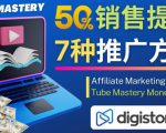 推广YouTube运营教程Tube Mastery,每单净赚200美元-一米创业记