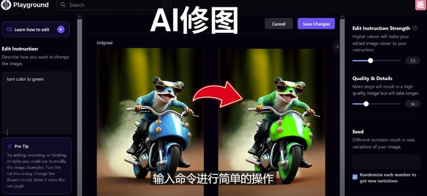 免费人工智能工具Playground AI，输入命令，实现一键修图-无需基础-一米创业记