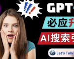 Openai GPT-4横空出世-微软Bing整合强大的GPT-4语言模型-一米创业记
