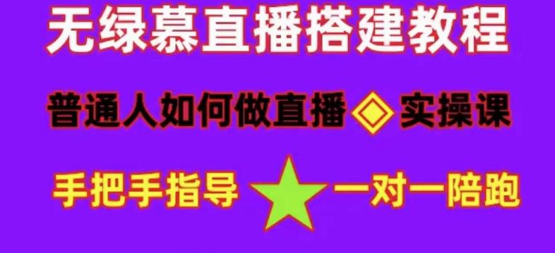 普通人如何做抖音，新手快速入局，详细功略，无绿幕直播间搭建，带你快速成交变现-一米创业记