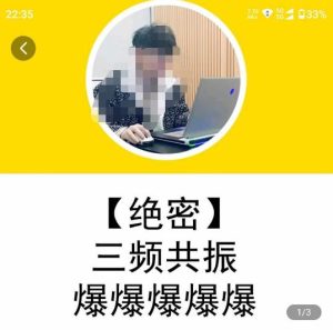 一齐·短视频付费5天快速起号持续连爆，带你脱离gmv不稳定苦海，带你爆爆爆爆爆爆-一米创业记