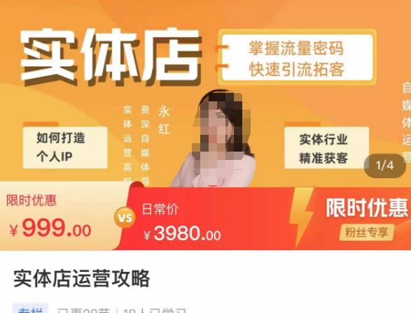 实体店运营攻略，掌握流量密码，快速引流拓客-一米创业记