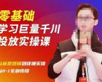 陈大黑牛千川课：零基础学习巨量千川投放实操课，从底层逻辑到详细实操全部传授-一米创业记