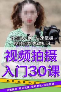 宋大大短视频摄影课程，从0到1现场实操演示视频创作的全过程-一米创业记