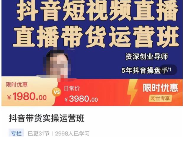 抖音直播带货实操运营班，带货直播间技巧思路，搭建高转化直播间，话术书写及付费技巧-一米创业记