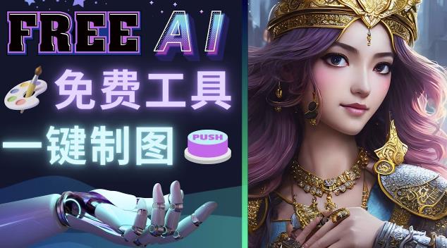 Midjourney替代网站，3个简单好用，免费的AI绘画工具一键生成大师级画作-一米创业记