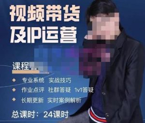 四季青抖音短视频带货1v1陪跑课，从定位到起号再到变现，打造一个高商业价值的账号-一米创业记