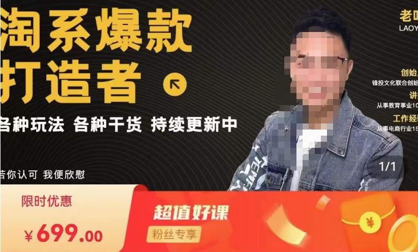 锋投老叶全店动销，淘系干货汇总，各种玩法，淘系爆款打造者-一米创业记