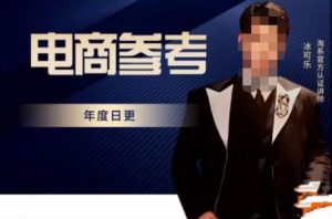 电商冰可乐·电商参考,电商模式,电商见解,流量动向等,传播正确的知识,让选择大于努力-一米创业记