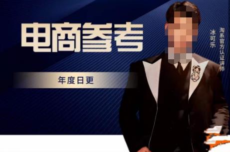 电商冰可乐·电商参考，电商模式，电商见解，流量动向等，传播正确的知识，让选择大于努力-一米创业记