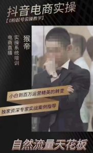 猴帝4月1600线上课，0粉起号实操教学，自然流量天花板-一米创业记