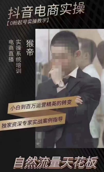 猴帝4月1600线上课，0粉起号实操教学，自然流量天花板-一米创业记