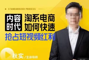 内容时代淘系电商如何快速抢占短视频红利，搜索呈现内容化，短视频布局越发重要-一米创业记