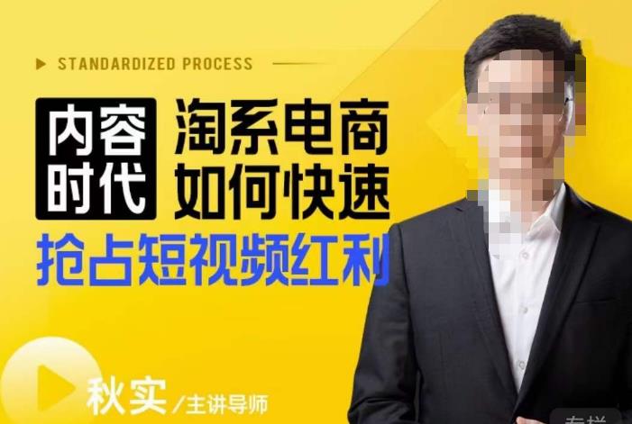 内容时代淘系电商如何快速抢占短视频红利，搜索呈现内容化，短视频布局越发重要-一米创业记