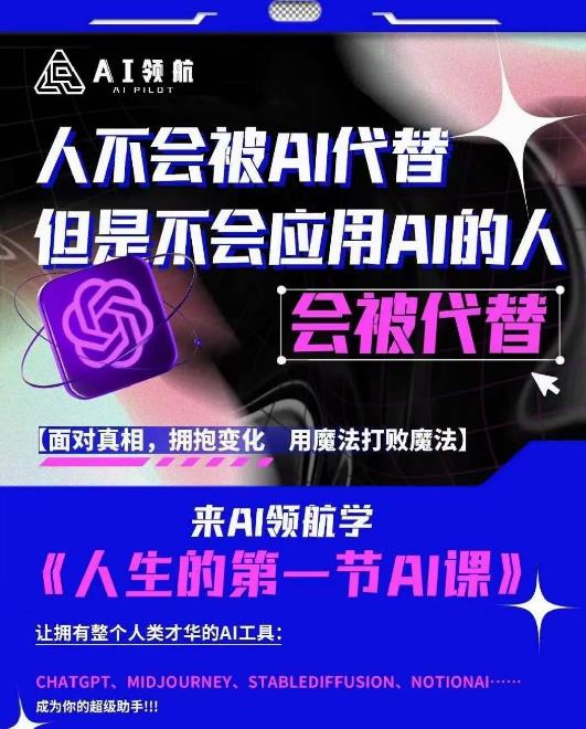 AI领航-人生第一节AI课，拉开你与普通工作者的距离！30位AI领域极客，汇集1000小时Al心得-一米创业记
