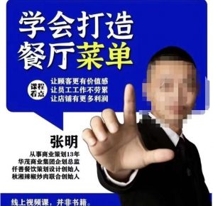 仟善餐饮策划学会打造科学盈利菜单，让顾客更有价值感，让员工工作不劳累，让店铺有更多利润-一米创业记