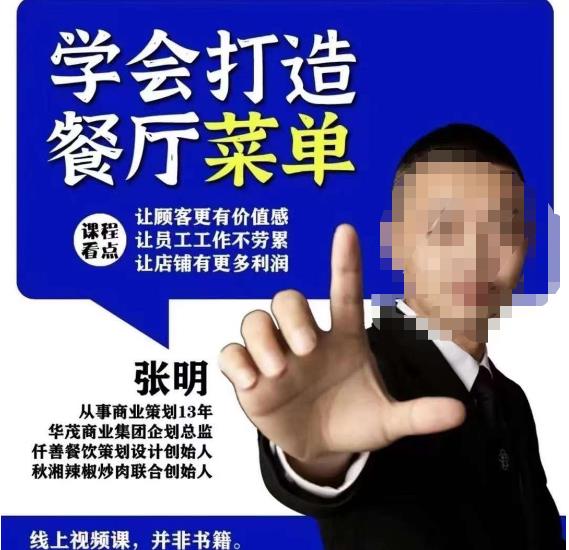 仟善餐饮策划学会打造科学盈利菜单，让顾客更有价值感，让员工工作不劳累，让店铺有更多利润-一米创业记