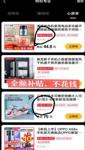 最新1分购项目,撸货变现勤快的一天几十,有想法的一个月几千-一米创业记