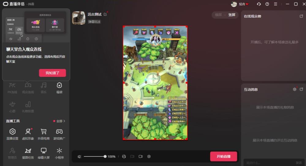 2023年抖音最新最火爆弹幕互动游戏–远古战争【开播教程+起号教程+兔费对接报白+一对一咨询服务+直播间搭建指导】-一米创业记