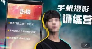 张校长·随手拍出仪式感，​手机0基础拍摄剪辑教学-一米创业记