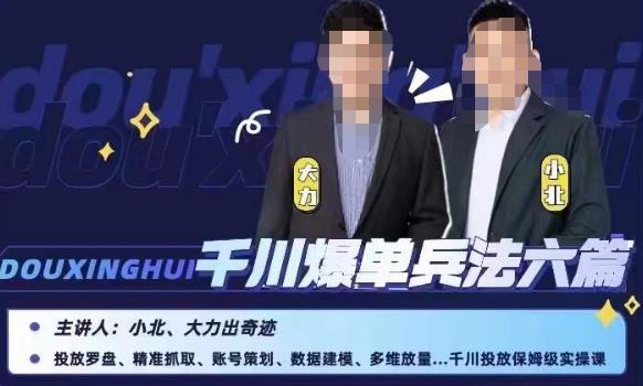 小北大力千川爆单兵法六篇,千川投放保姆级实操课-一米创业记