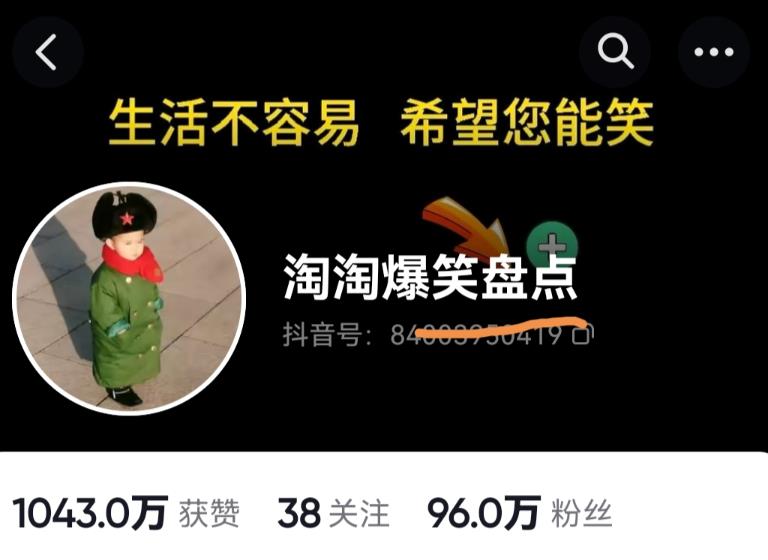 价值1000的搞笑盘点大V淘淘爆笑盘点详细课程+软件，中视频变现-一米创业记
