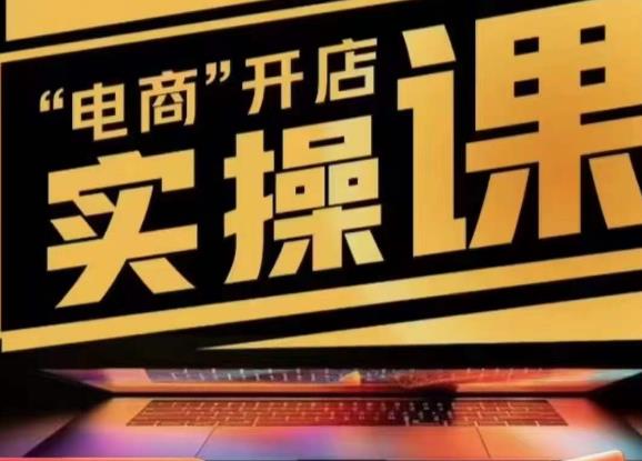 小李子电商抖店商品卡，商品卡实操流程，有货源/无货源，电商开店实操和底层逻辑-一米创业记