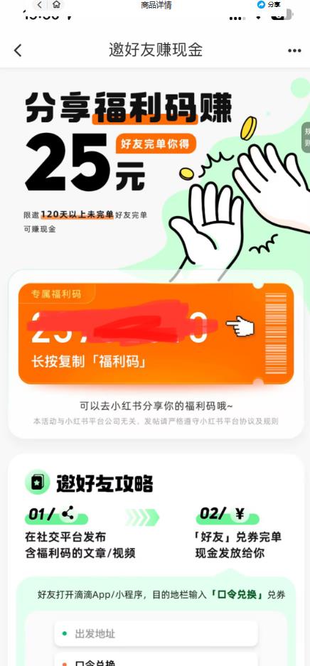 最近外面收费卖888起步很火的滴滴掘金项目教学详解，号称一天收益500+【详细文字步骤+教学视频】-一米创业记