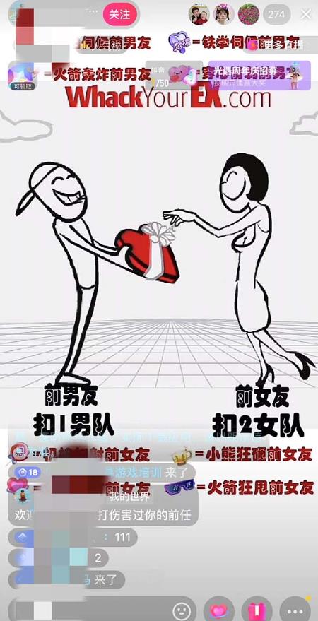 抖音最火无人直播玩法暴打前任弹幕礼物互动整蛊小游戏(游戏软件+开播教程)-一米创业记