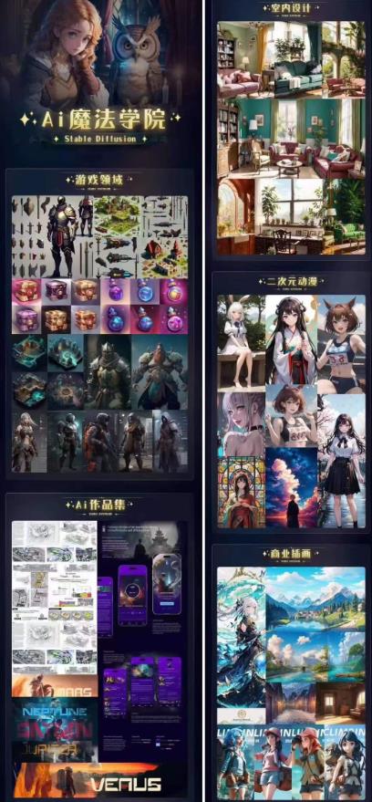 Ai魔法绘画 Stable Diffusion专业课高效辅助Ui/运营作品集0到精通系统课-一米创业记