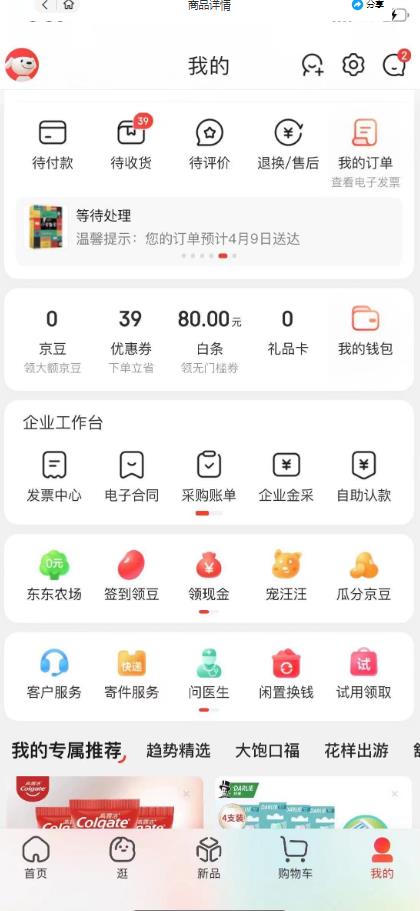 外面最高收费到3980的京东撸货项目,号称日产300+的项目(详细玩法视频教程)-一米创业记