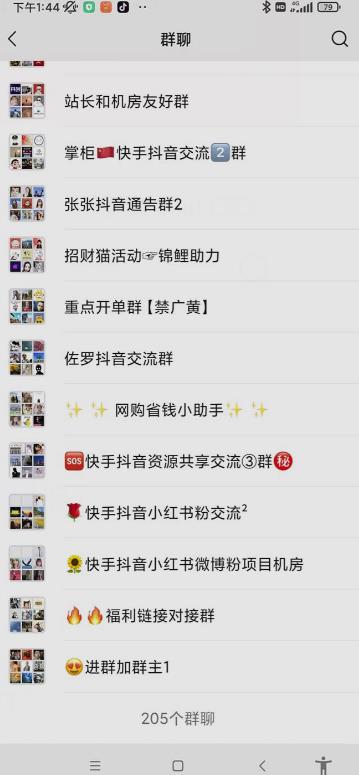 一个人如何利用微信群自动群发引流，一星期装满200个群，日入500+【揭秘】-一米创业记