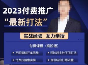 淘宝付费全系列金牌系列,2023付费起流量最新打法,涵盖面广-一米创业记