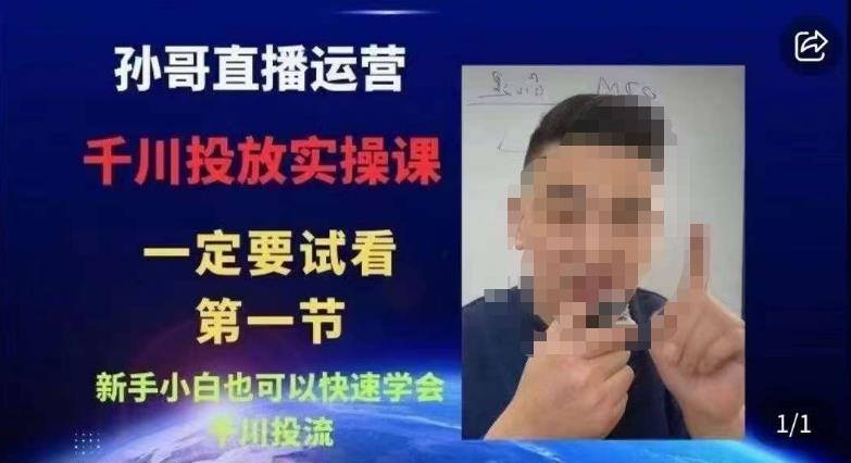 抖音千川进阶课【核心版】，​千川投流高阶课，新手小白也可以快速学会千川投流-一米创业记