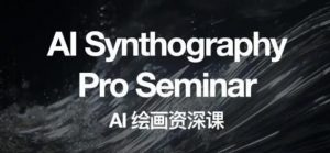 野菩萨AI绘画资深课2023，全新课程，全新视野，知识重构，引领未来-一米创业记