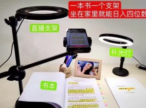 抖音小白直播课堂，一本书，一个支架，坐在家里就能日入四位数【揭秘】-一米创业记