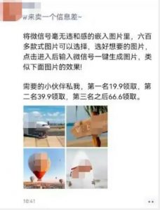 外面收费66的将微信号导入图片的教程，可自用或卖教程，一单66元，轻松日入300+【揭秘】-一米创业记