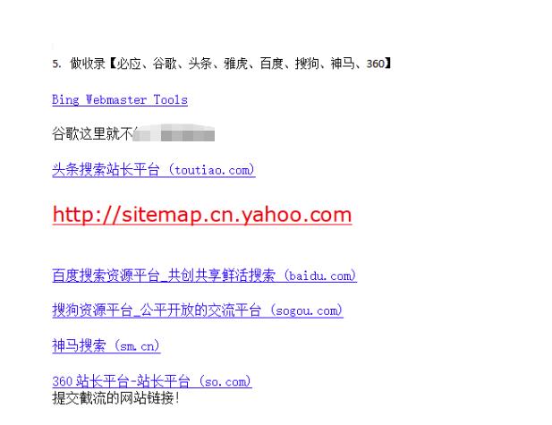 网站关键词截流以及刷取长期关键词【无备案可做】-一米创业记