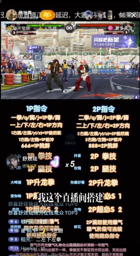 抖音最新最火无人直播玩法拳皇弹幕礼物互动小游戏（游戏软件+开播教程+直播间搭建指导+素材+音效）-一米创业记