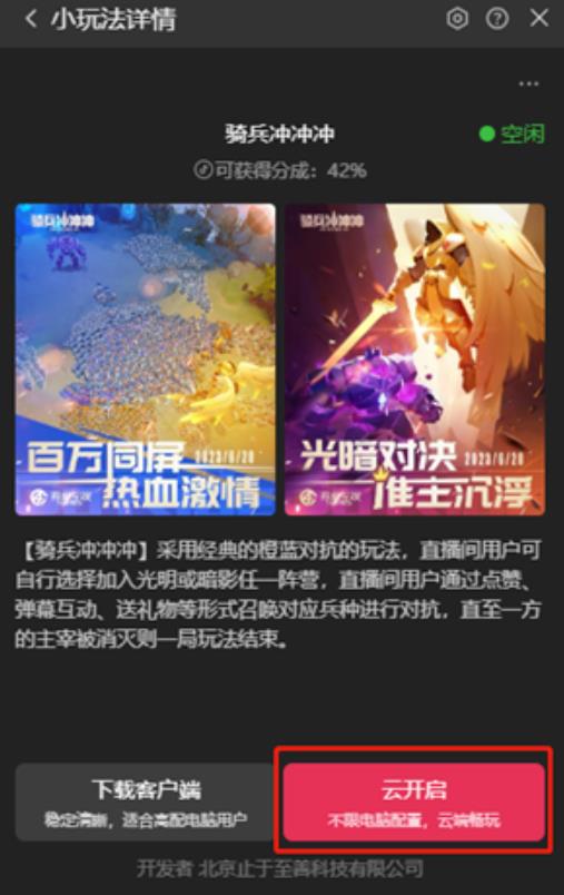 骑兵冲冲冲–2023抖音最新最火爆弹幕互动游戏【开播教程+起号教程+对接报白等】-一米创业记