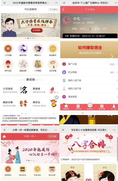 外面卖1888的2023最火算命测算系统源码搭建教程【源码+教程】-一米创业记