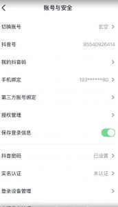 抖音不实名开直播技术拆解-一米创业记