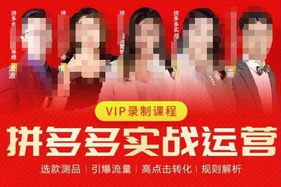 2023推易拼多多实战运营，选款测品、引爆流量、高点击转化、规则解析-一米创业记