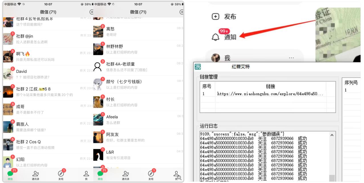 首发价值4000 小红书无限艾特暴力引流创业粉 精准粉揭秘教程-一米创业记