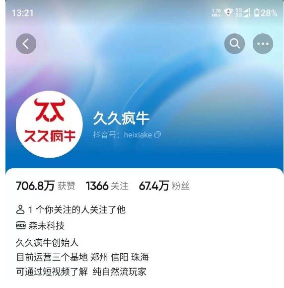 久久疯牛7月自然流起号，自然流起号、主播话术实战课-一米创业记