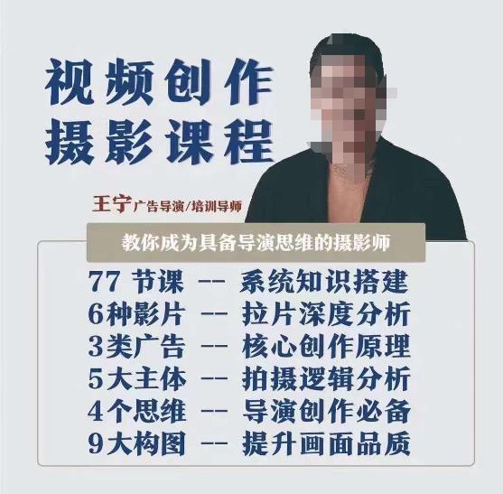 视频创作摄影课程，教你成为具备导演思维的摄影师（导演思维+拍摄技巧+拉片解析+职业发展建议）-一米创业记