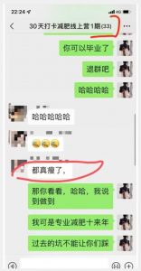 线上减肥训练营，足不出户，仅靠拉几个社群，发几条朋友圈，就可以月实现入五位【揭秘】-一米创业记