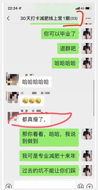 线上减肥训练营，足不出户，仅靠拉几个社群，发几条朋友圈，就可以月实现入五位【揭秘】-一米创业记