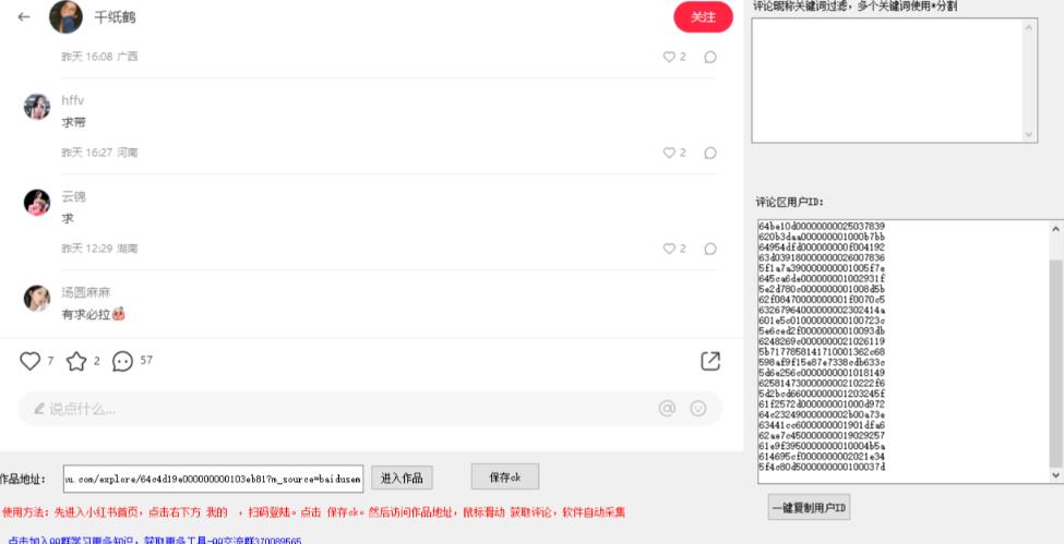 小白都会用的小红书精准用户id采集器日引流精准粉可达到100+（软件+教程）-一米创业记
