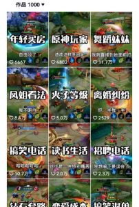 副业拆解：抖音王者荣耀游戏变现副业项目，视频版一条龙实操玩法分享给你-一米创业记